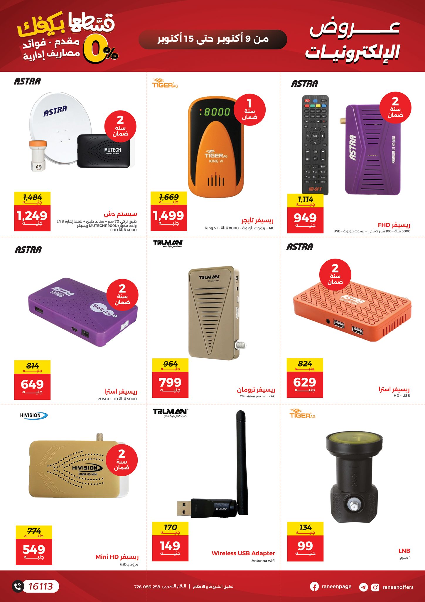 raneen offers from 8oct to 4oct 2025 عروض رنين من 8 أكتوبر حتى 4 أكتوبر 2025 صفحة رقم 14